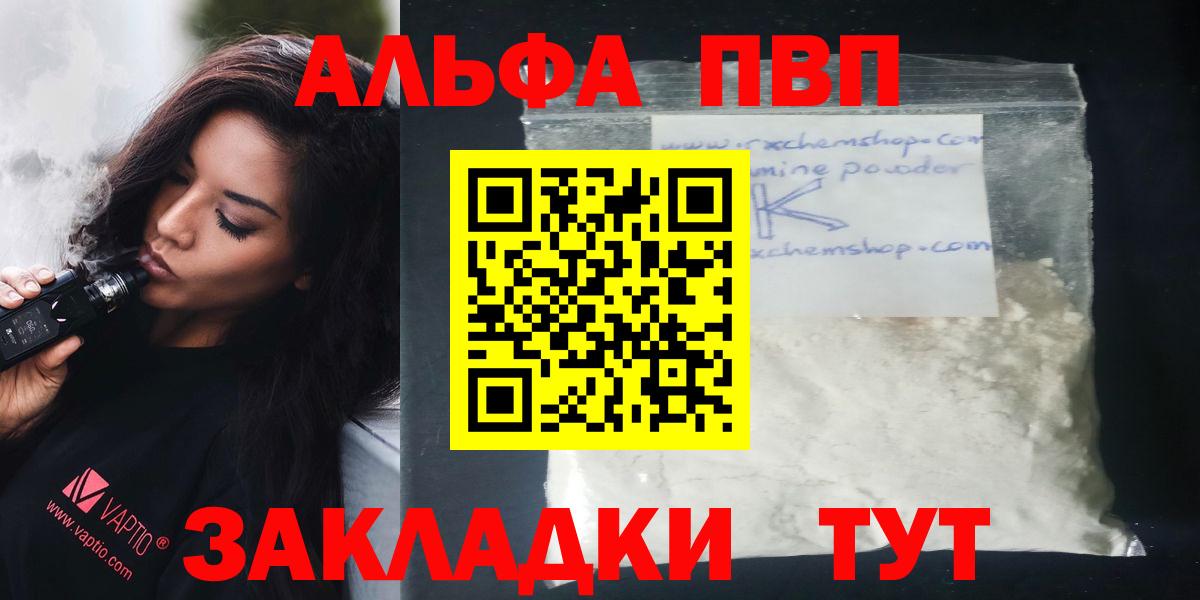 А ПВП Crystall  Alpha PVP Crystall  купить наркотик  Вход с VPN  Рузаевка 