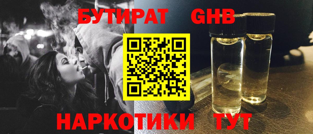 Бутират 1.4BDO Рузаевка