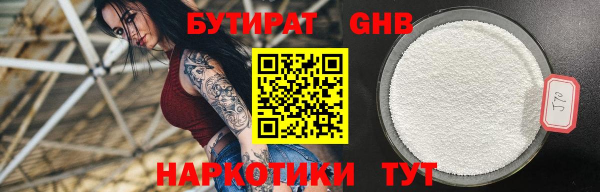 Бутират  Вход с VPN  Рузаевка  БУТИРАТ вода 