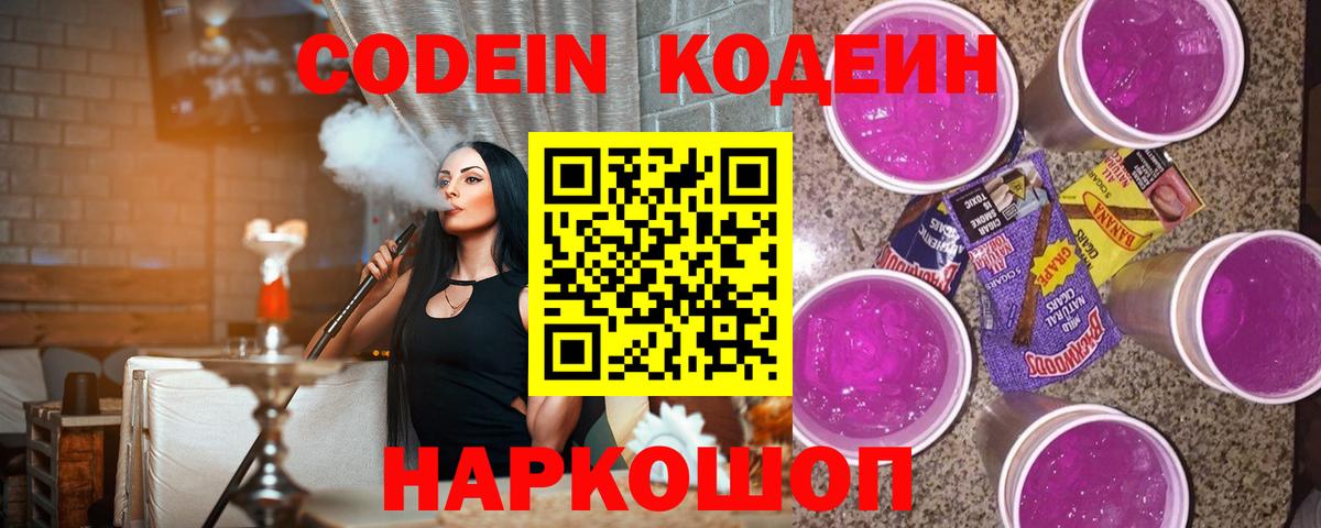 Кодеин напиток Lean (лин) Рузаевка