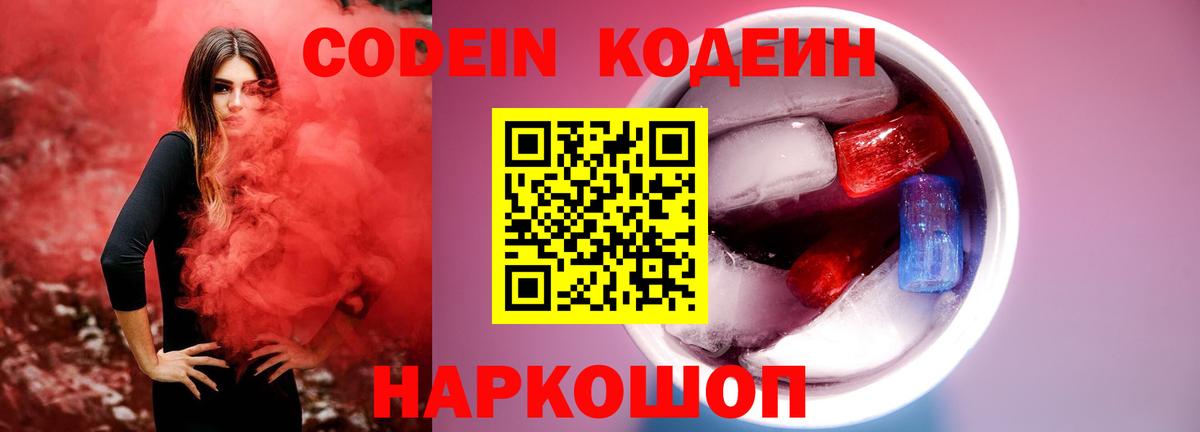 Кодеиновый сироп Lean напиток Lean (лин)  Вход с VPN  Codein напиток Lean (лин)  Рузаевка 
