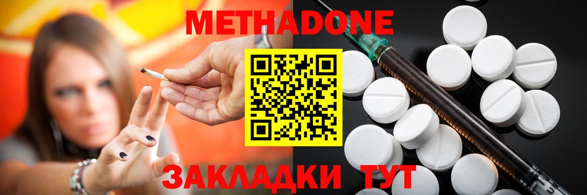 МЕТАДОН мёд Рузаевка